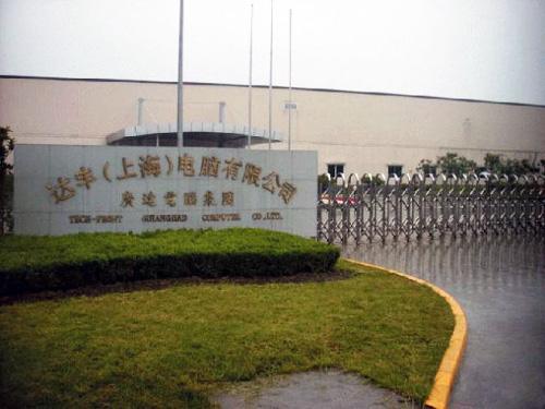 達(dá)峰（上海）電腦有限公司